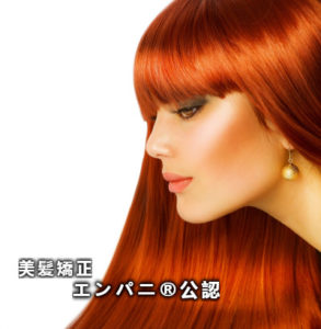 美髪矯正ナビは内部結合強化のノートリ髪質改善を掲載