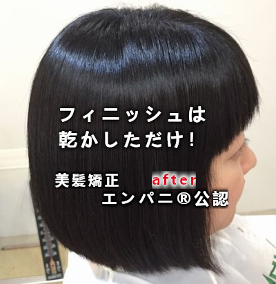愛媛 美髪矯正ナビ掲載ノートリ美髪技術は正しい修復技術