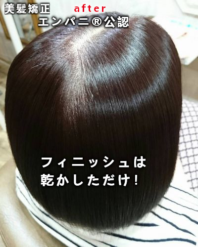 美髪矯正ナビ広島｜美髪矯正シルクレッチ®はノートリ環境で美髪を作る